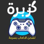 كزبرة Kozbra APK لشحن الالعاب