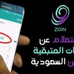كود معرفة رصيد زين السعودية