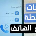 معرفة الايميلات المرتبطة بايميلك gmail