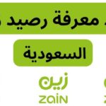 معرفة رصيد زين السعودية