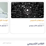 تطبيق بروفيسور Professor