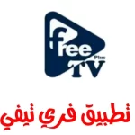 free tv plus