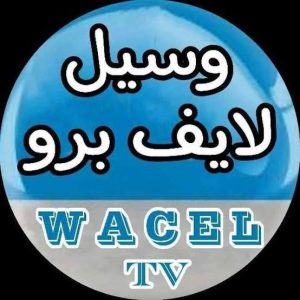تحميل تطبيق WACEL TV مهكر Apk لمشاهدة القنوات للاندرويد 2026 مجاناً