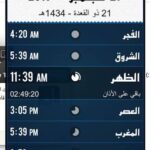 برنامج Kuwait Prayer Times