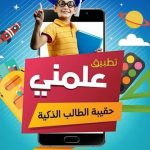 تحميل تطبيق علمني