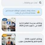 تحميل تطبيق وظائف الكويت