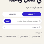 تحميل تطبيق وظائف للبحث عن عمل في السعودية