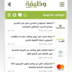 تطبيق توظيف السعوديين