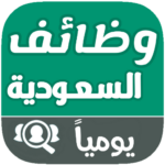 تطبيق وظائف السعودية