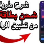 طريقة شحن سوا من الراجحي