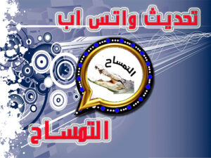 تنزيل واتساب التمساح KQWhatsApp ضد الحظر للاندرويد APK اخر تحديث 2026 مجانا