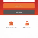 تحميل تطبيق Jordan islamic bank