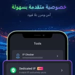 برنامج iTop VPN