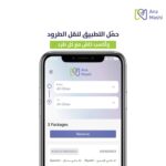 تطبيق انا ماشي Ana Mashi