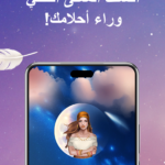 تنزيل تطبيق قارئة الفنجان