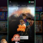 تطبيق تبي Tabii