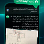 تحميل تطبيق GoatChat AI