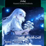 تطبيق GoatChat AI