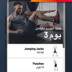 التمارين المنزلية بدون معدات مهكر