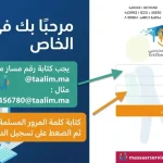 تحميل مسار متمدرس 2026