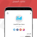 تطبيق صحيفة سبق
