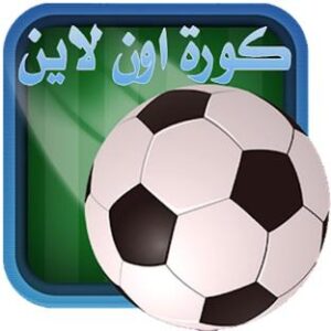 تحميل تطبيق كورة اون لاين بث مباشر kora online apk للاندرويد والايفون اخر اصدار 2026 مجانا