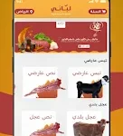 تطبيق لباني للذبائح