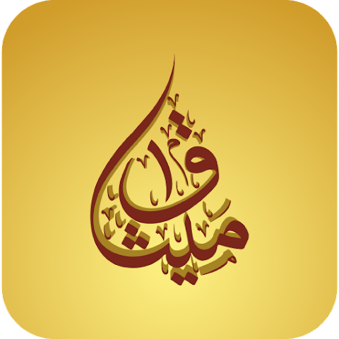 تحميل تطبيق بنك ميثاق Meethaq للاندرويد والايفون اخر اصدار 2024 مجانا