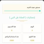 تحميل تطبيق الشفيع