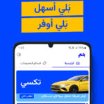 تطبيق تكسي بلي Baly