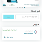 تحميل تطبيق البريد السعودي سبل