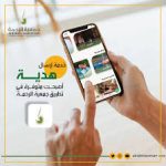 تحميل تطبيق جمعية الرحمة في سلطنة عمان
