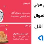 تنزيل تطبيق تلي موني