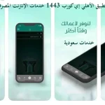 AlAhli eCorp APK