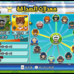 ابطال الكرة الفرسان Inazuma Eleven Strikers