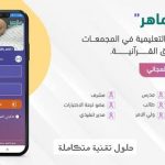 تطبيق ماهر منظومة الإدارة