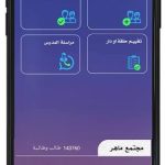 تطبيق ماهر منظومة الإدارة الحديثة MMS