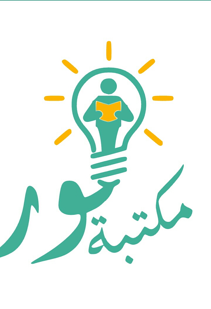 تحميل تطبيق مكتبة النور APK مهكر للاندرويد وللايفون اخر اصدار 2024 مجانا برابط مباشر