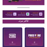 تحميل تطبيق متجر اليونكو Elyonko