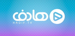 تحميل تطبيق هادف تي في Hadif TV للاندرويد وللايفون اخر اصدار 2026 مجانا