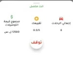 تحميل تطبيق كابتن كار