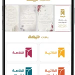 تحميل تطبيق منصة حيهم
