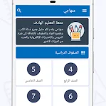 تحميل تطبيق منهاجي