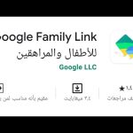 تطبيق family link