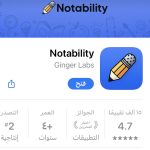 تطبيق notability
