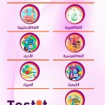 تنزيل برنامج تستات testat