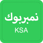 رابط نمبر بوك السعودي