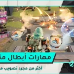 Farlight 84 تحديث