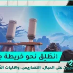Farlight 84 تحميل