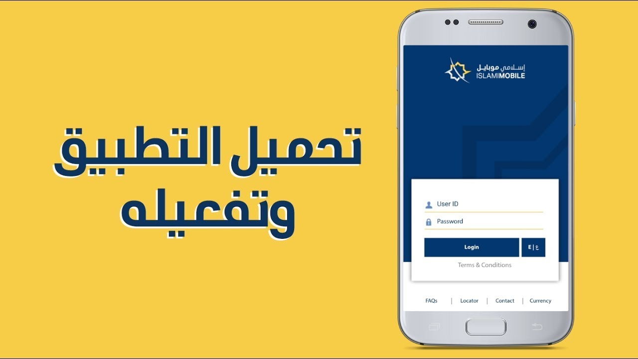 إسلامي موبايل APK